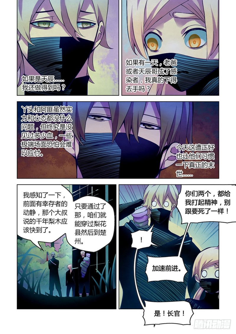 末世凡人韩漫全集-第204话无删减无遮挡章节图片 