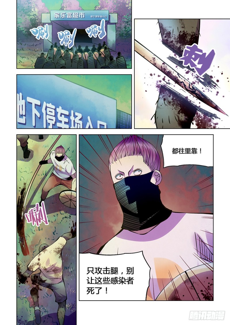末世凡人韩漫全集-第204话无删减无遮挡章节图片 