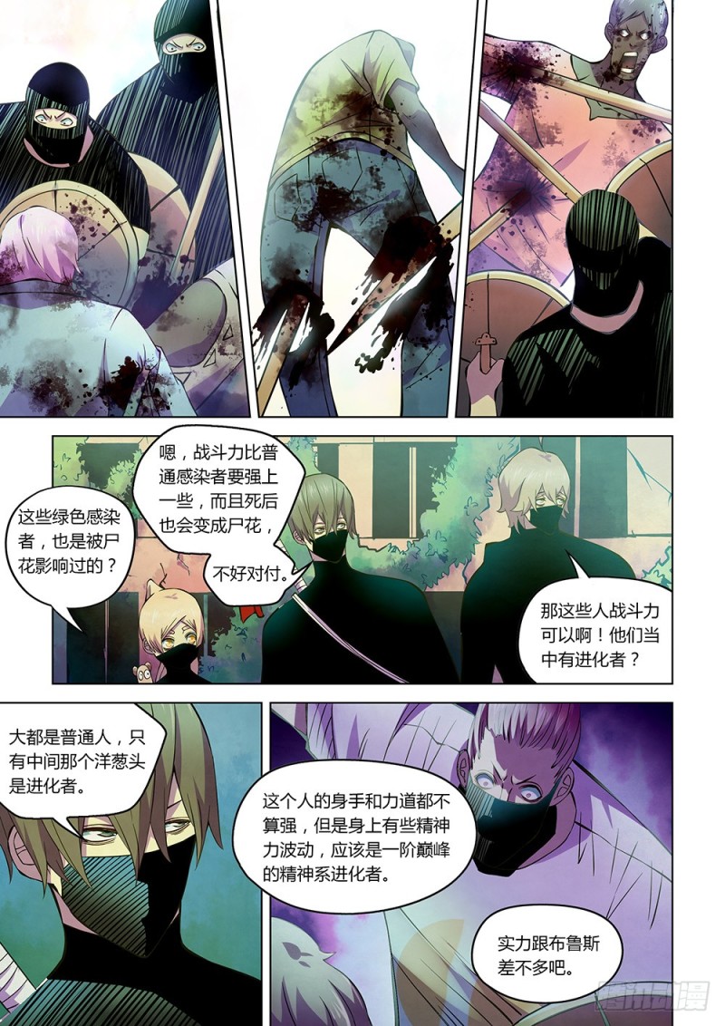 末世凡人韩漫全集-第204话无删减无遮挡章节图片 