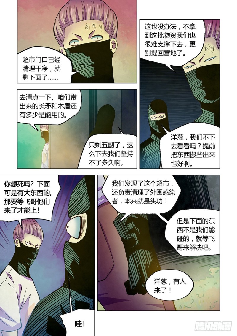 末世凡人韩漫全集-第205话无删减无遮挡章节图片 