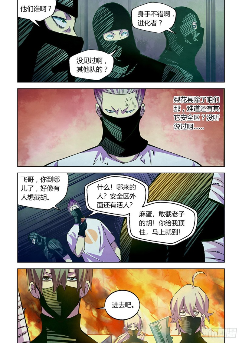 末世凡人韩漫全集-第205话无删减无遮挡章节图片 