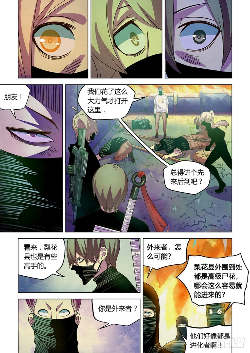 末世凡人韩漫全集-第205话无删减无遮挡章节图片 