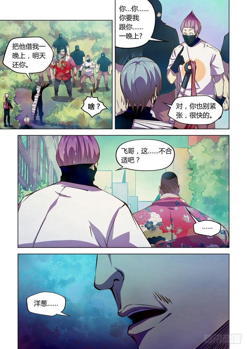 末世凡人韩漫全集-第209话无删减无遮挡章节图片 