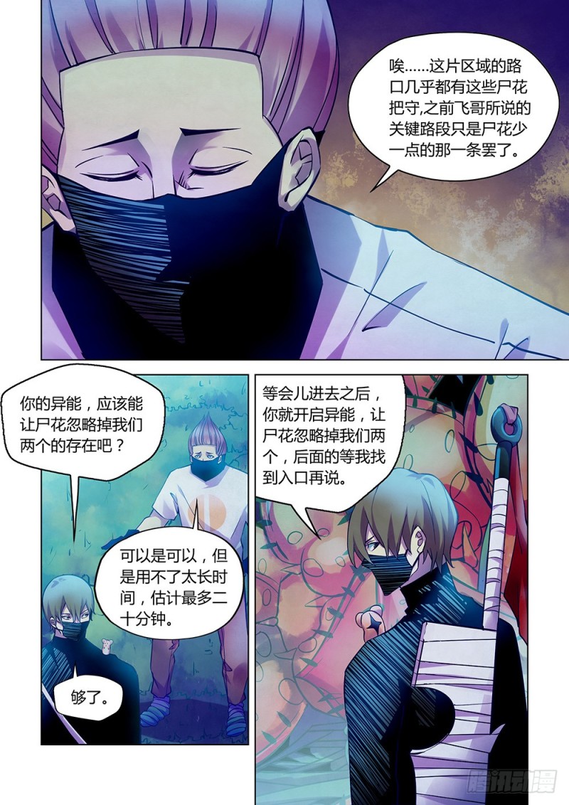 末世凡人韩漫全集-第209话无删减无遮挡章节图片 
