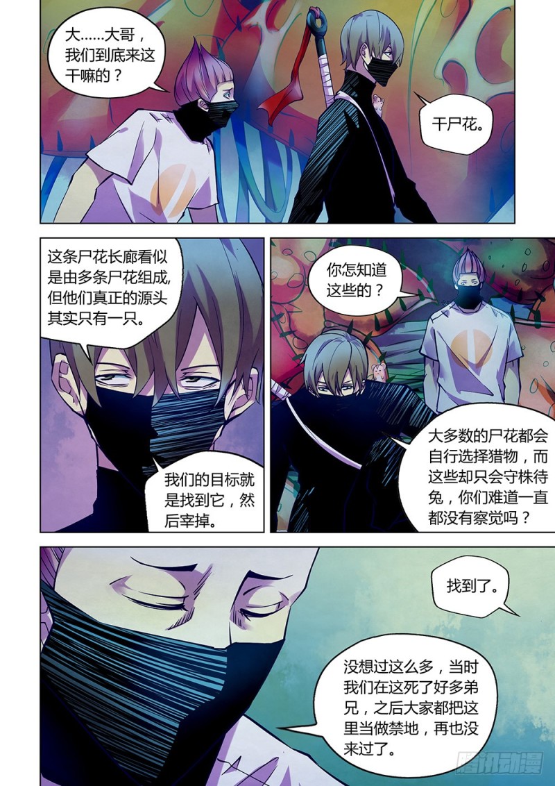 末世凡人韩漫全集-第209话无删减无遮挡章节图片 