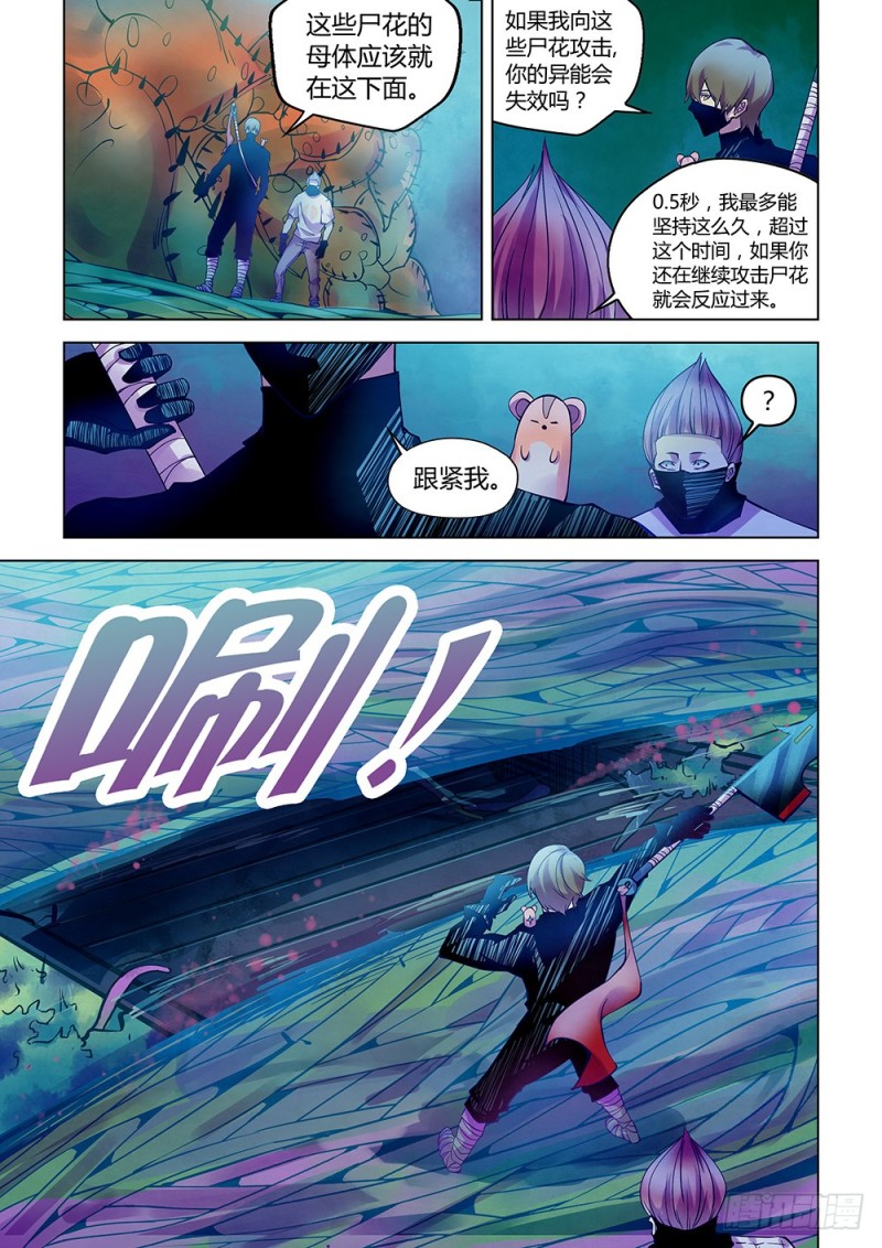 末世凡人韩漫全集-第209话无删减无遮挡章节图片 