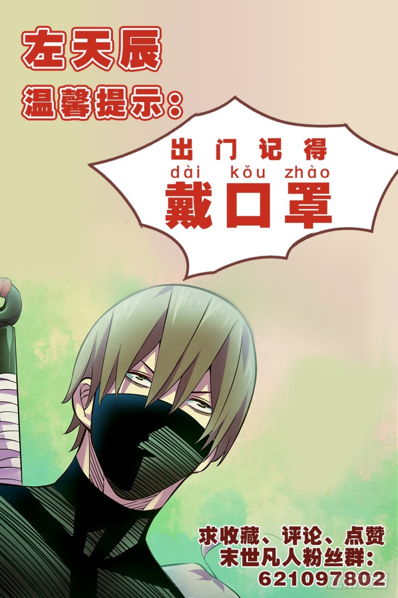 末世凡人韩漫全集-第209话无删减无遮挡章节图片 