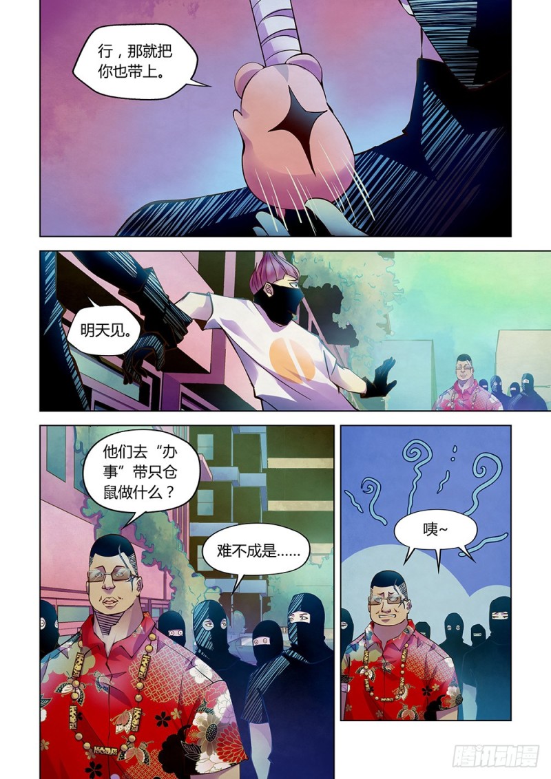 末世凡人韩漫全集-第209话无删减无遮挡章节图片 