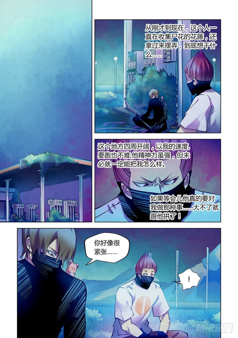 末世凡人韩漫全集-第209话无删减无遮挡章节图片 