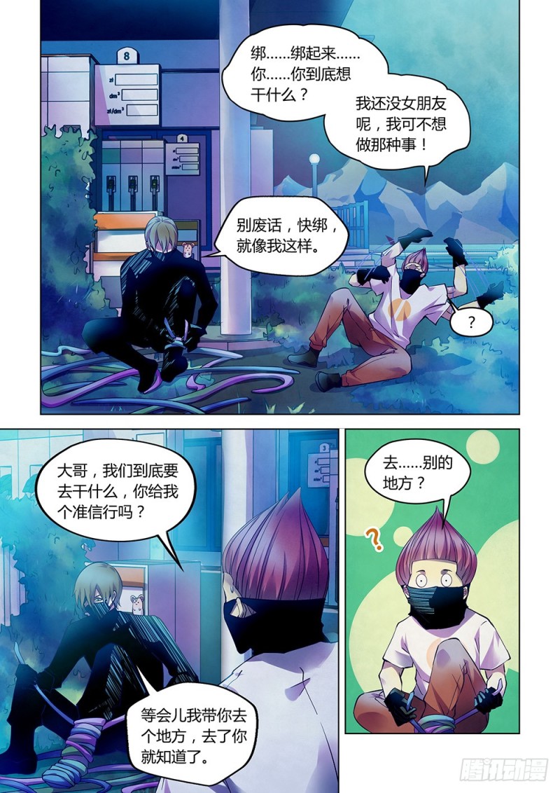 末世凡人韩漫全集-第209话无删减无遮挡章节图片 