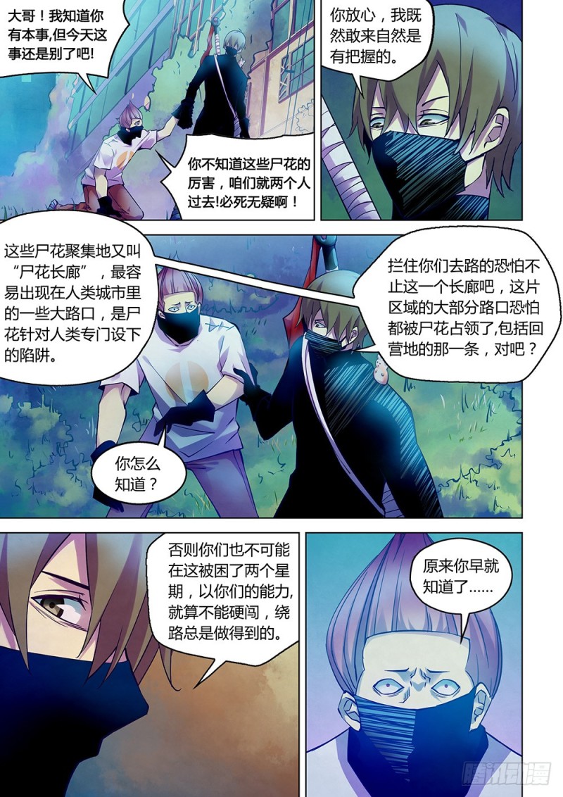 末世凡人韩漫全集-第209话无删减无遮挡章节图片 