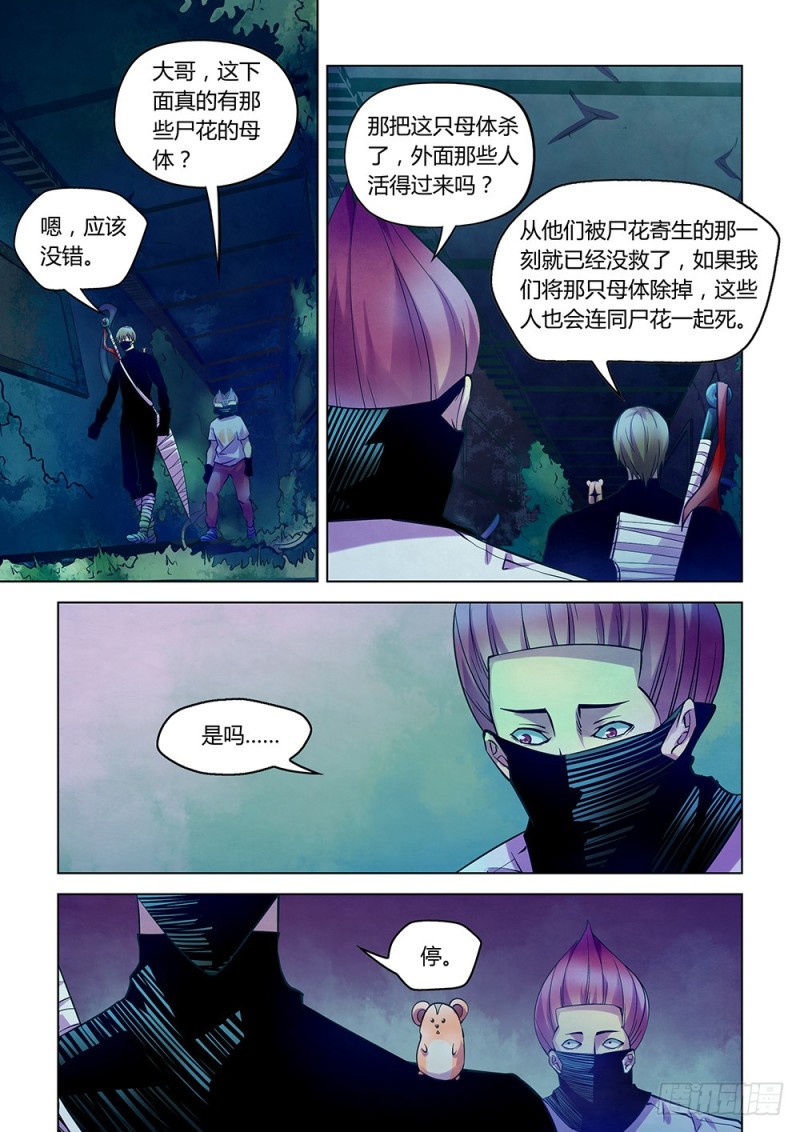 末世凡人韩漫全集-第210话无删减无遮挡章节图片 