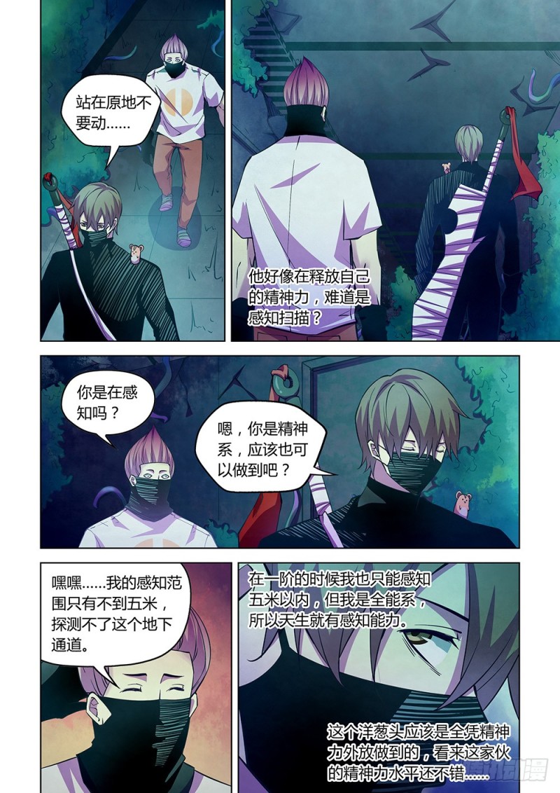 末世凡人韩漫全集-第210话无删减无遮挡章节图片 