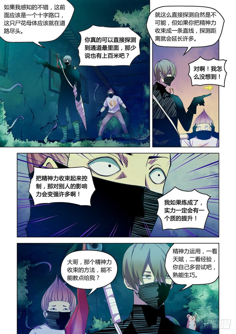 末世凡人韩漫全集-第210话无删减无遮挡章节图片 