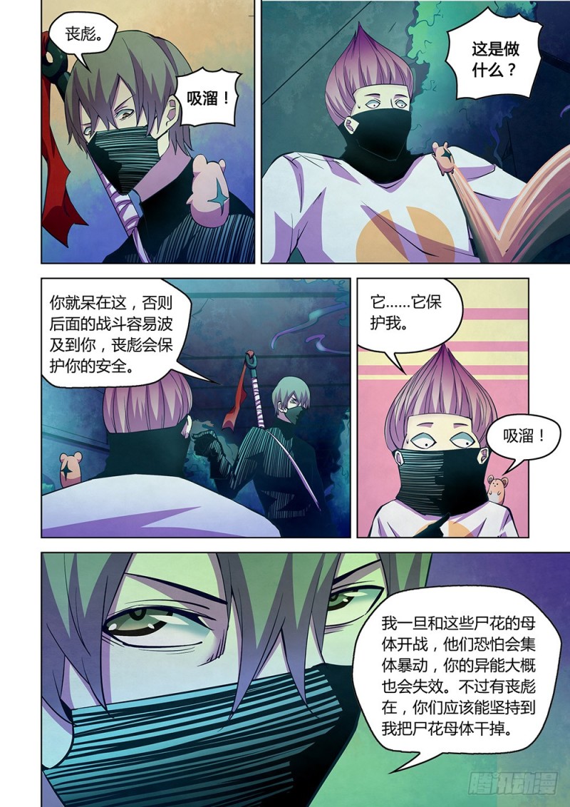 末世凡人韩漫全集-第210话无删减无遮挡章节图片 