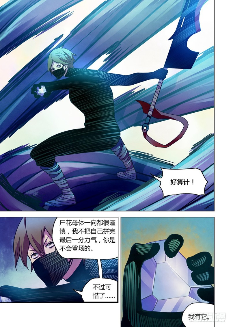 末世凡人韩漫全集-第212话无删减无遮挡章节图片 
