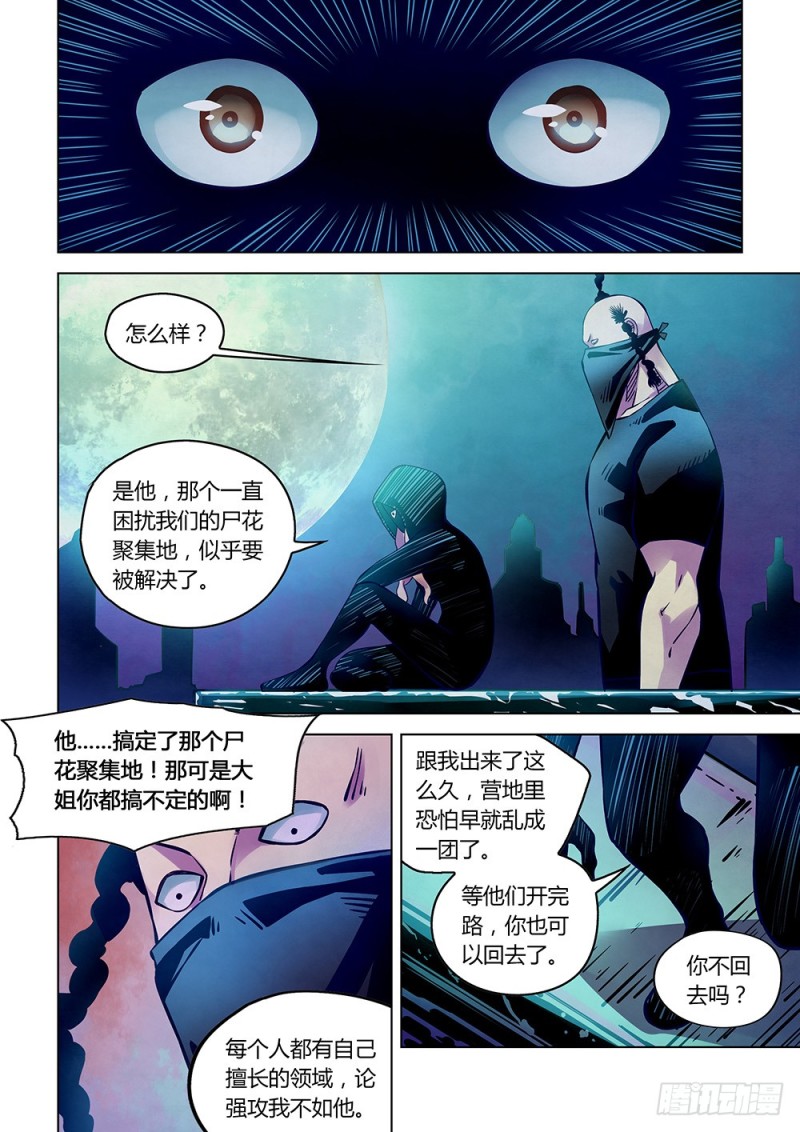 末世凡人韩漫全集-第213话无删减无遮挡章节图片 
