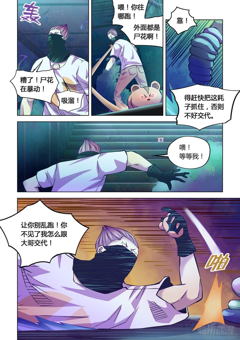 末世凡人韩漫全集-第213话无删减无遮挡章节图片 