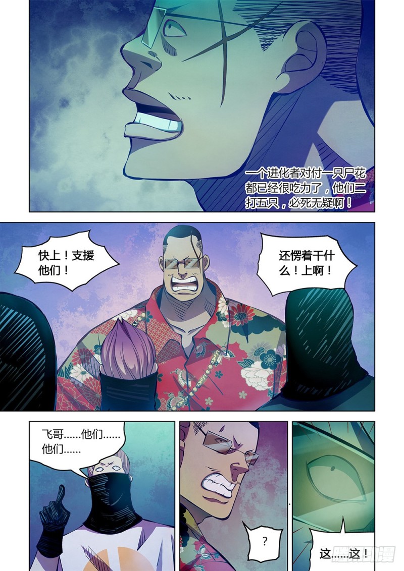 末世凡人韩漫全集-第214话无删减无遮挡章节图片 