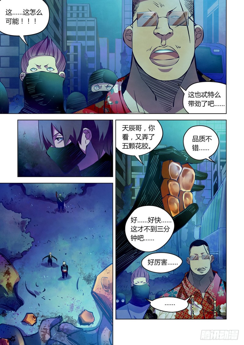 末世凡人韩漫全集-第214话无删减无遮挡章节图片 