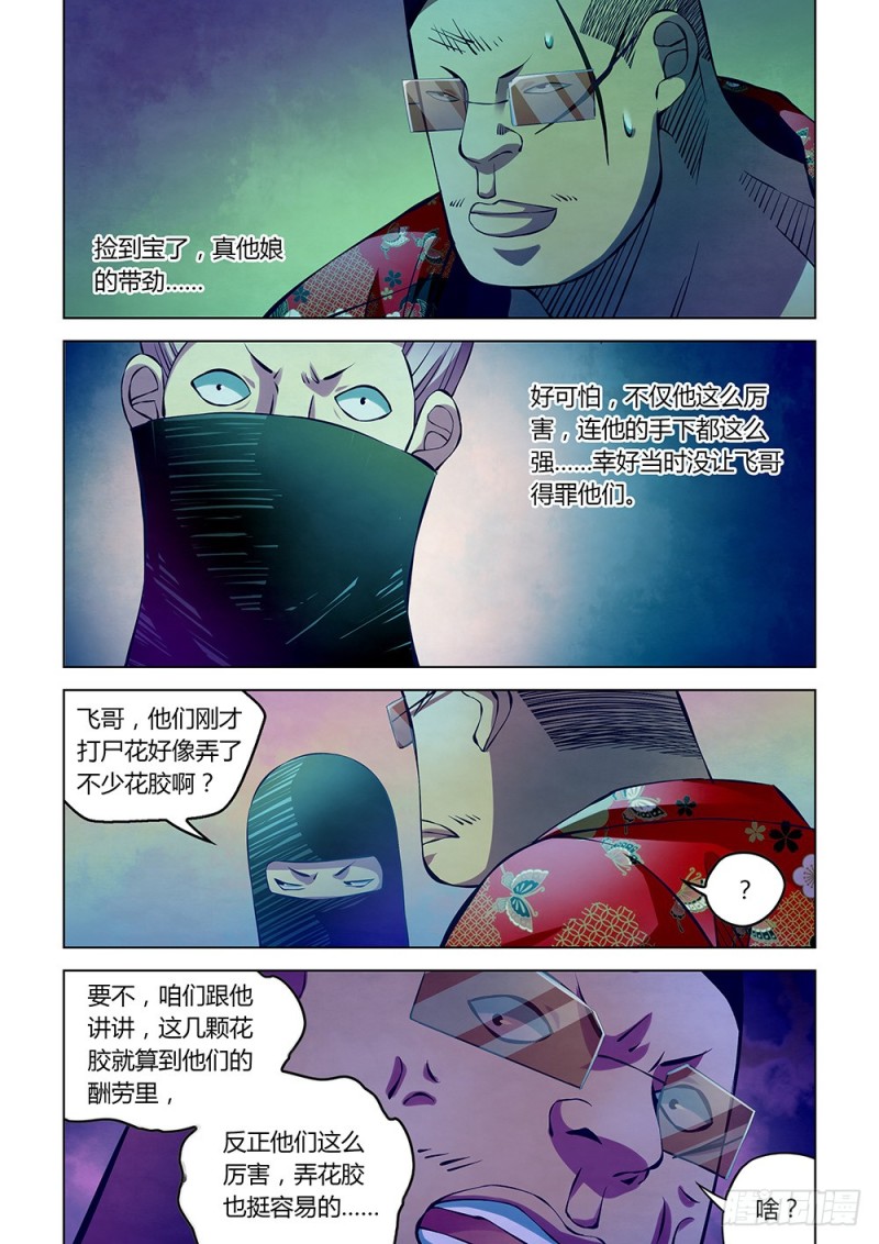 末世凡人韩漫全集-第214话无删减无遮挡章节图片 