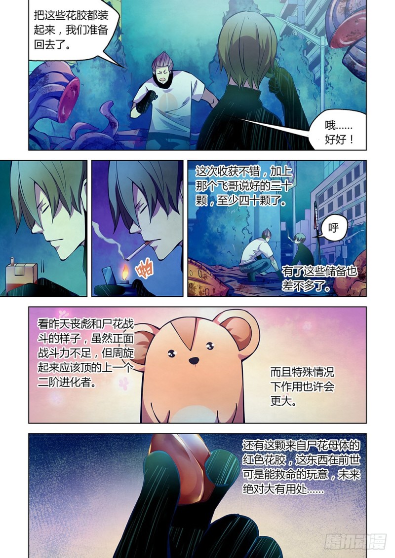 末世凡人韩漫全集-第214话无删减无遮挡章节图片 