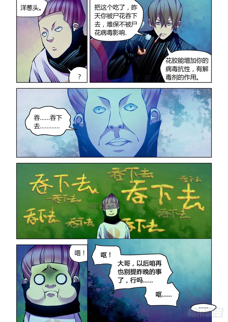 末世凡人韩漫全集-第214话无删减无遮挡章节图片 