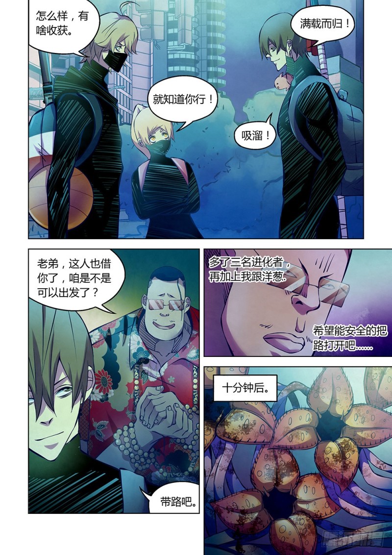 末世凡人韩漫全集-第214话无删减无遮挡章节图片 