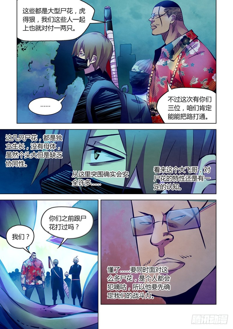 末世凡人韩漫全集-第214话无删减无遮挡章节图片 