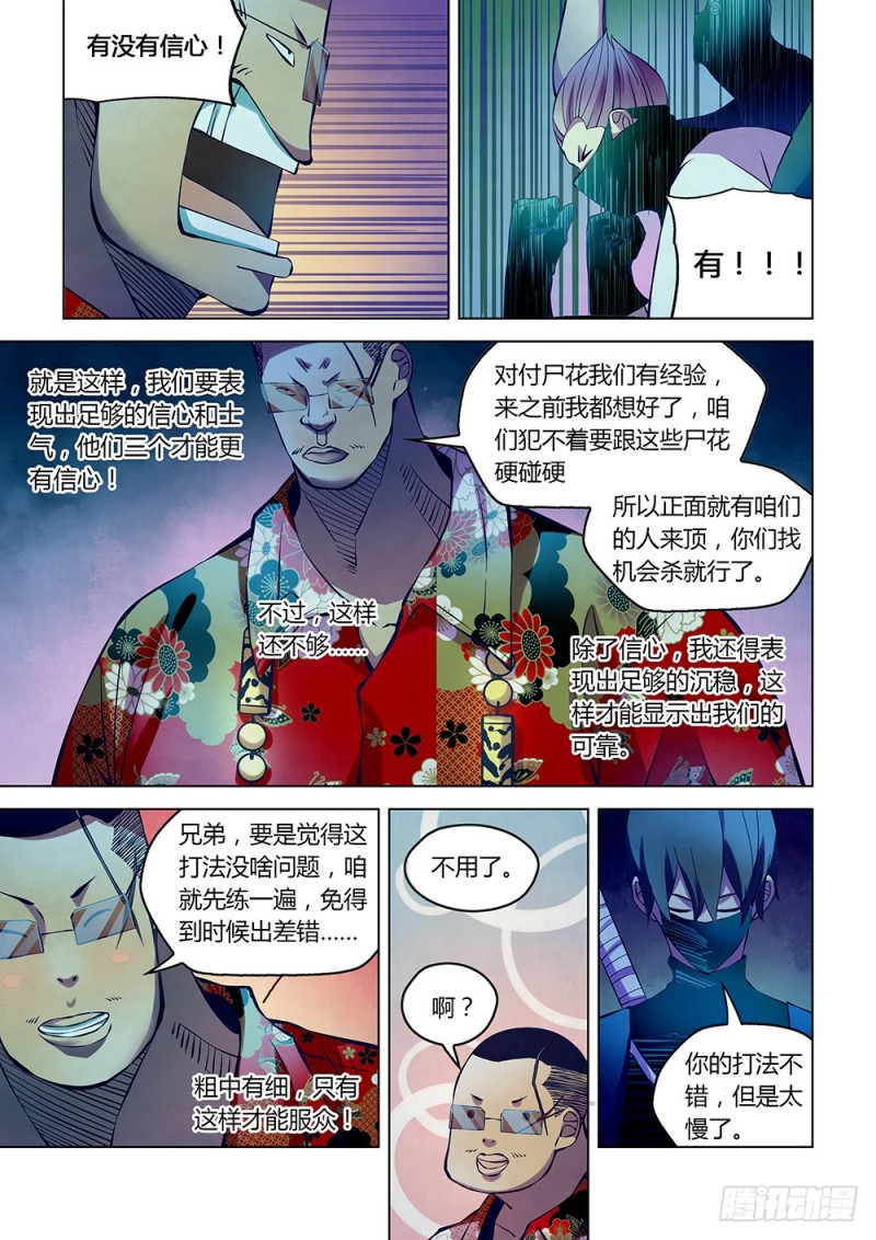 末世凡人韩漫全集-第214话无删减无遮挡章节图片 