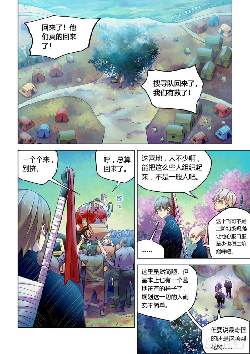 末世凡人韩漫全集-第215话无删减无遮挡章节图片 