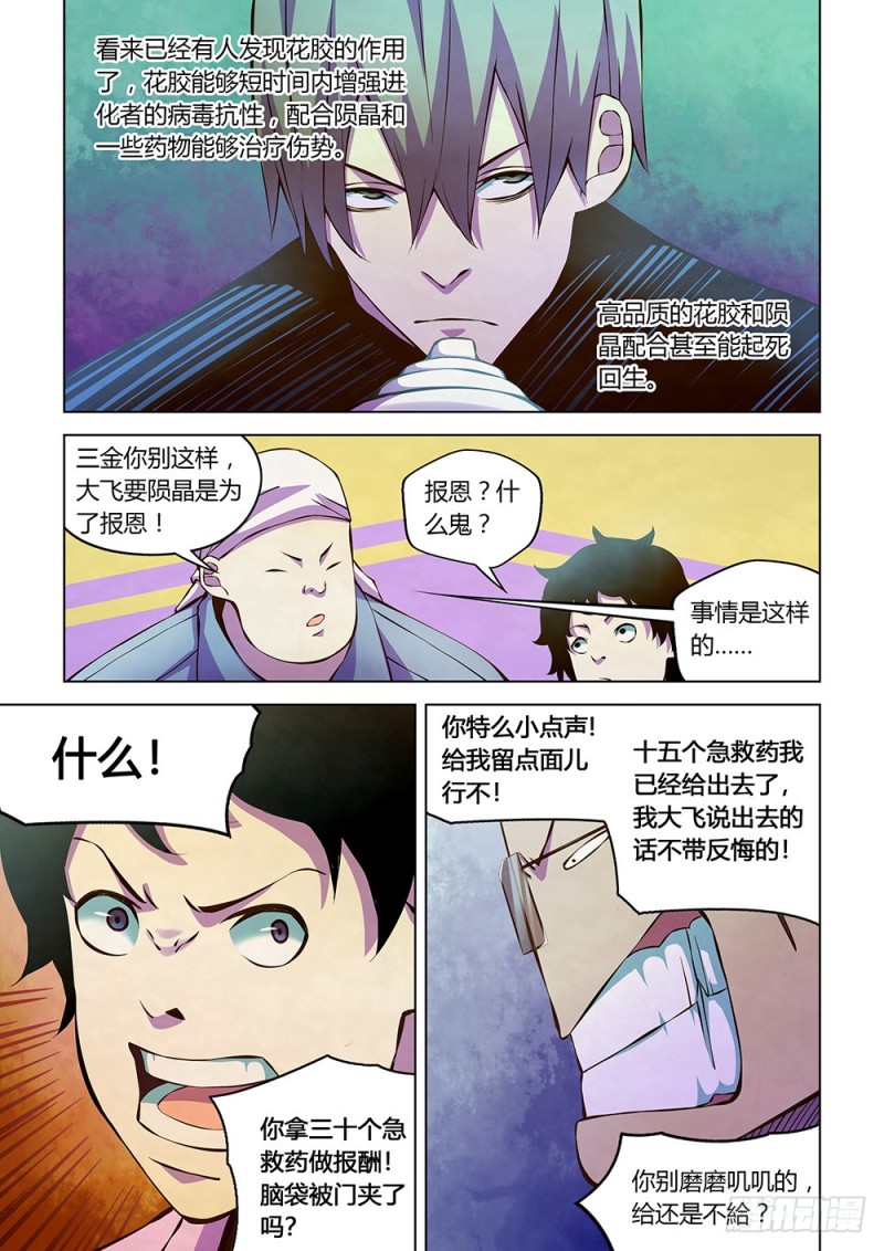末世凡人韩漫全集-第215话无删减无遮挡章节图片 
