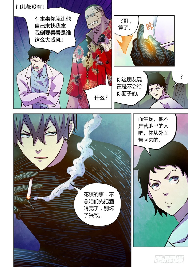 末世凡人韩漫全集-第215话无删减无遮挡章节图片 