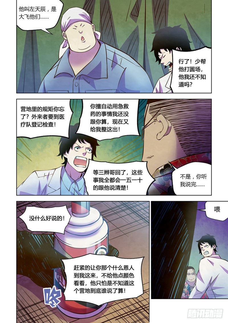 末世凡人韩漫全集-第215话无删减无遮挡章节图片 