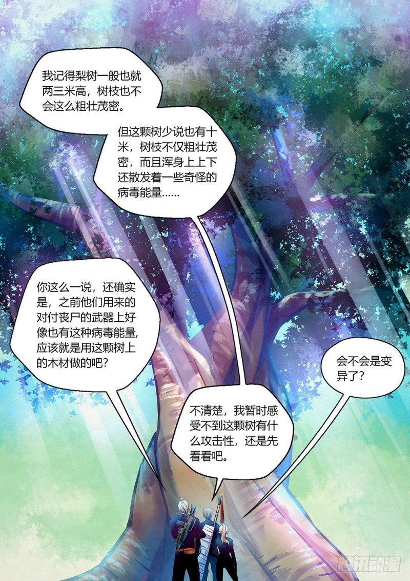 末世凡人韩漫全集-第215话无删减无遮挡章节图片 