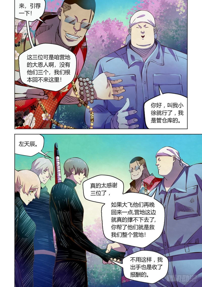 末世凡人韩漫全集-第215话无删减无遮挡章节图片 