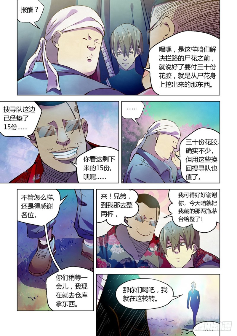 末世凡人韩漫全集-第215话无删减无遮挡章节图片 