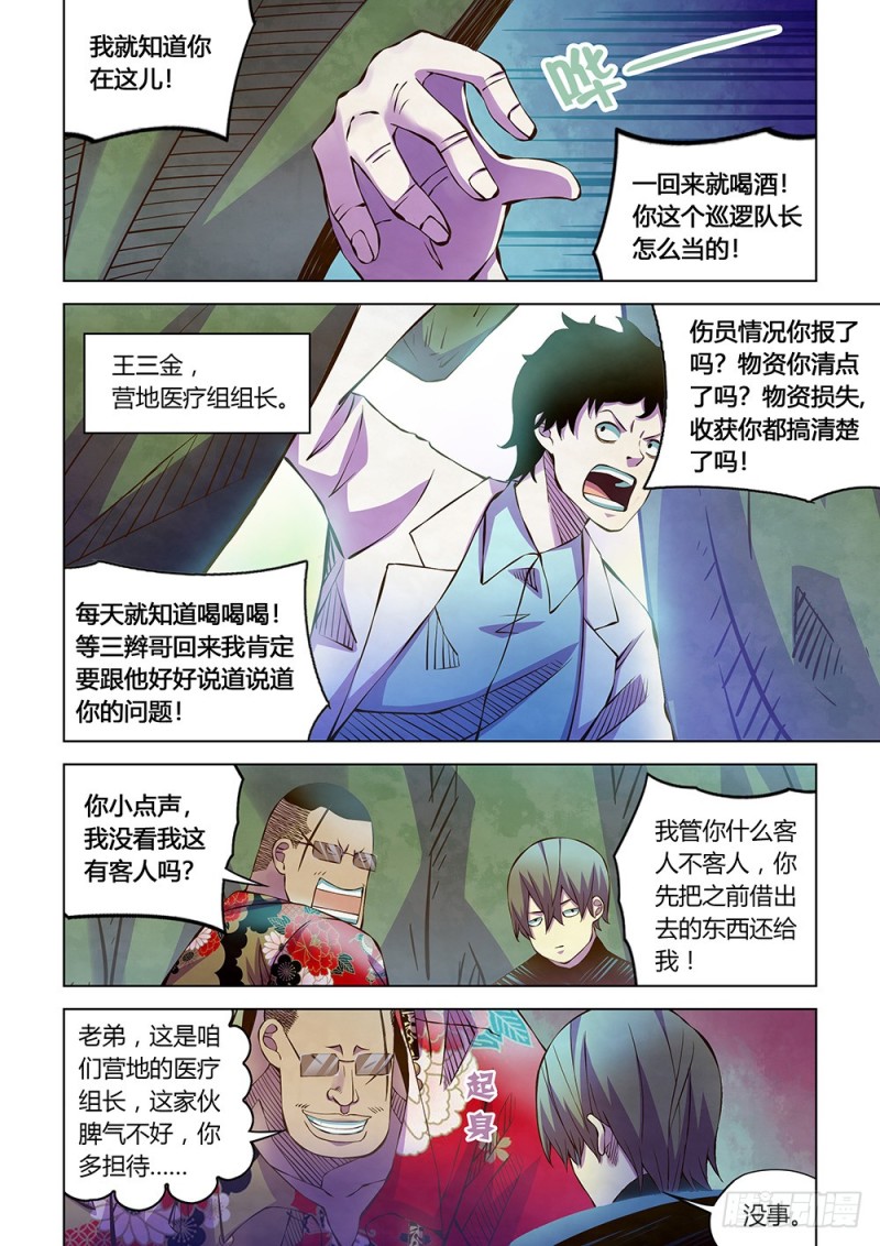 末世凡人韩漫全集-第215话无删减无遮挡章节图片 