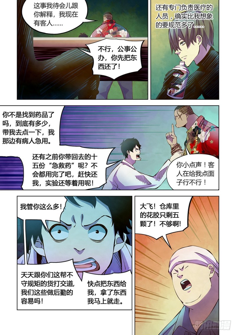 末世凡人韩漫全集-第215话无删减无遮挡章节图片 