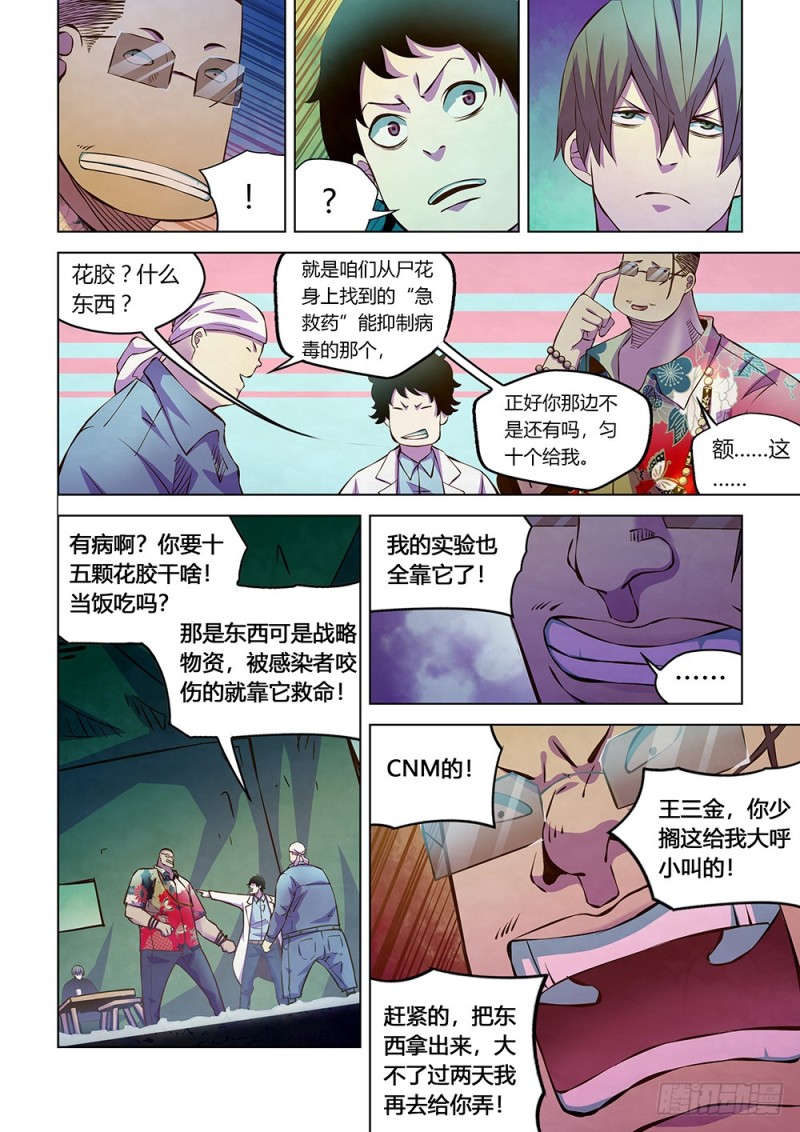 末世凡人韩漫全集-第215话无删减无遮挡章节图片 