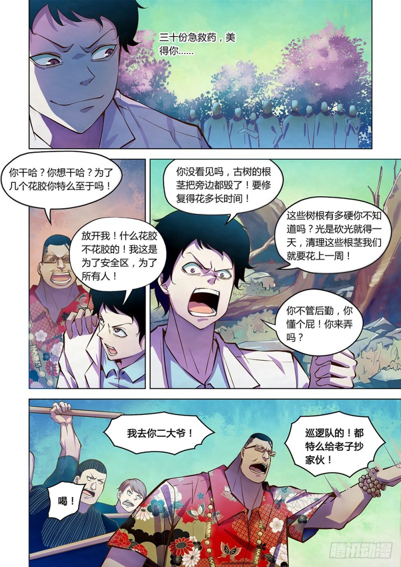 末世凡人韩漫全集-第216话无删减无遮挡章节图片 