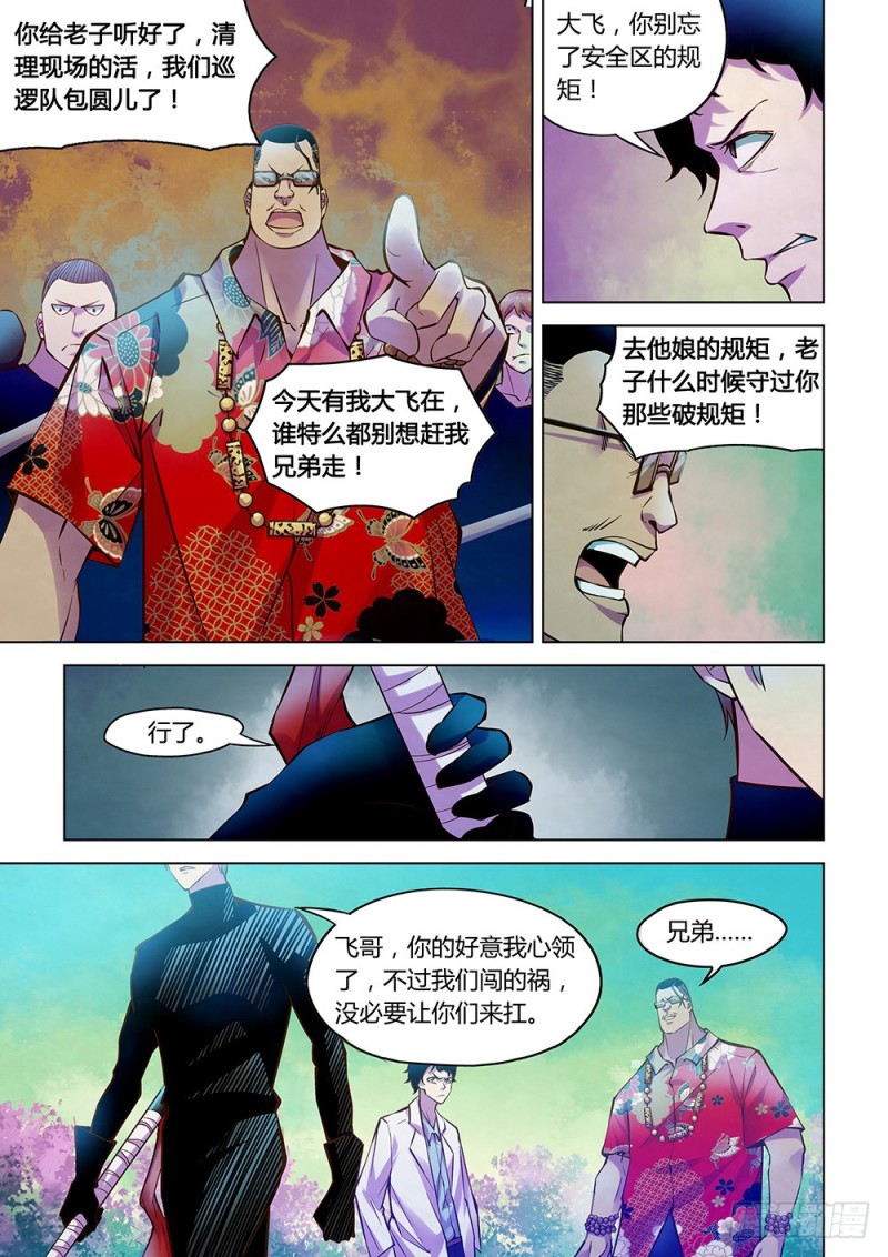末世凡人韩漫全集-第216话无删减无遮挡章节图片 