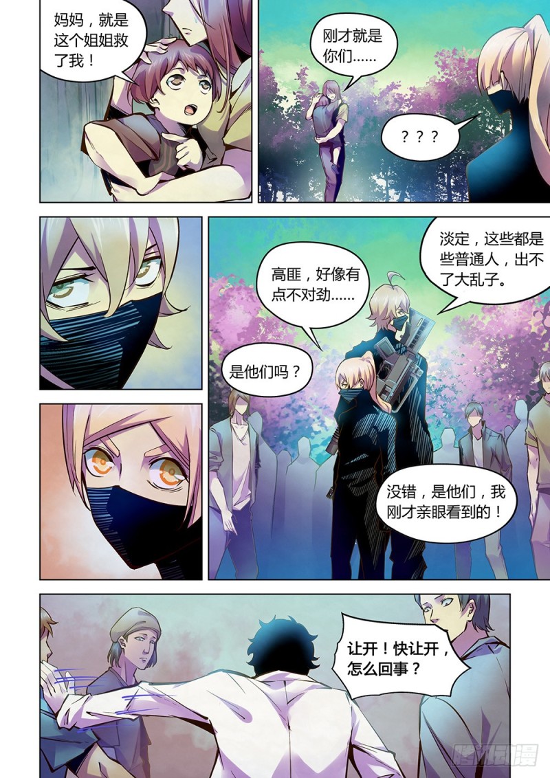 末世凡人韩漫全集-第216话无删减无遮挡章节图片 