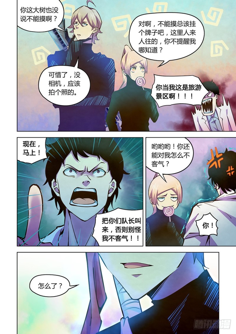 末世凡人韩漫全集-第216话无删减无遮挡章节图片 