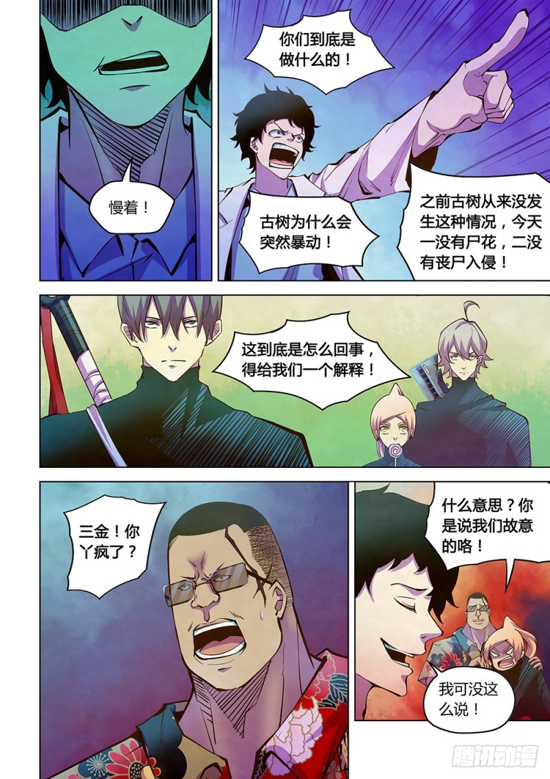 末世凡人韩漫全集-第216话无删减无遮挡章节图片 