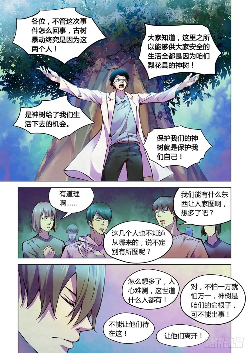 末世凡人韩漫全集-第216话无删减无遮挡章节图片 