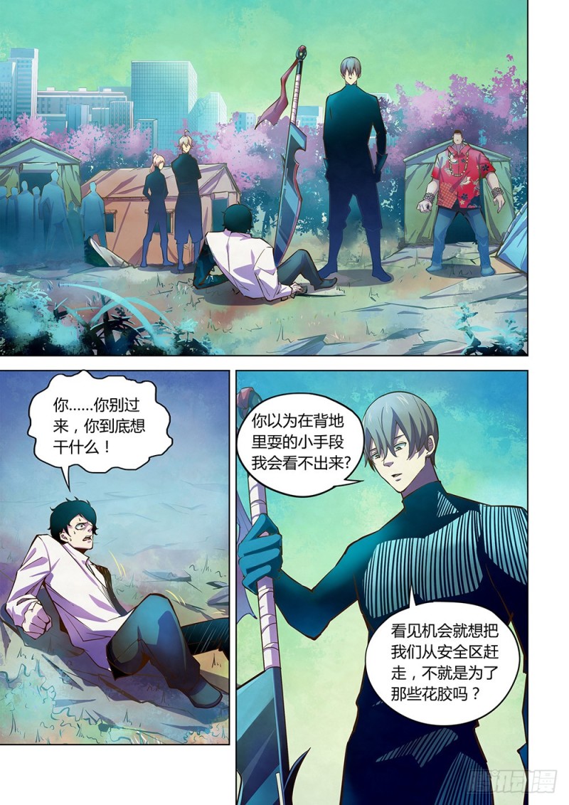 末世凡人韩漫全集-第217话无删减无遮挡章节图片 