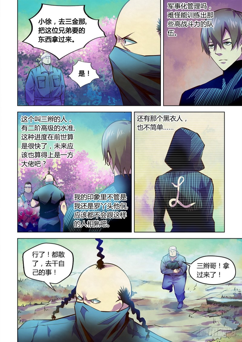 末世凡人韩漫全集-第217话无删减无遮挡章节图片 