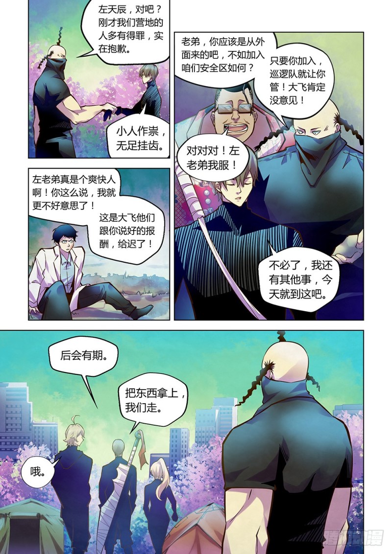 末世凡人韩漫全集-第217话无删减无遮挡章节图片 