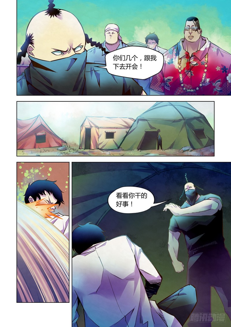 末世凡人韩漫全集-第217话无删减无遮挡章节图片 